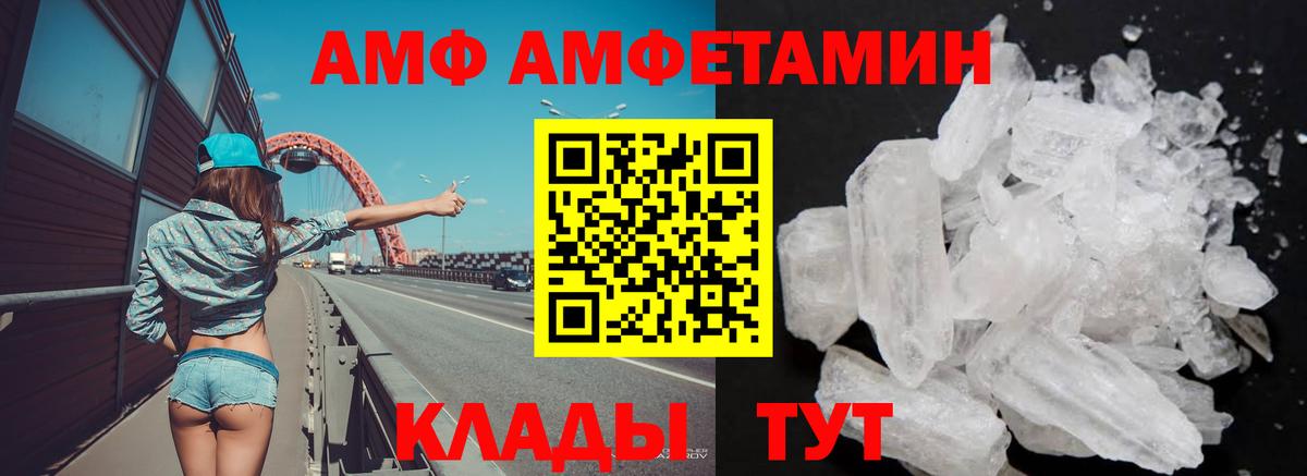 Амфетамин  Вход с VPN  Балахна  Amphetamine Розовый 