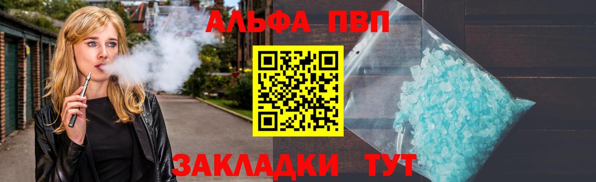 Alpha PVP VHQ Балахна