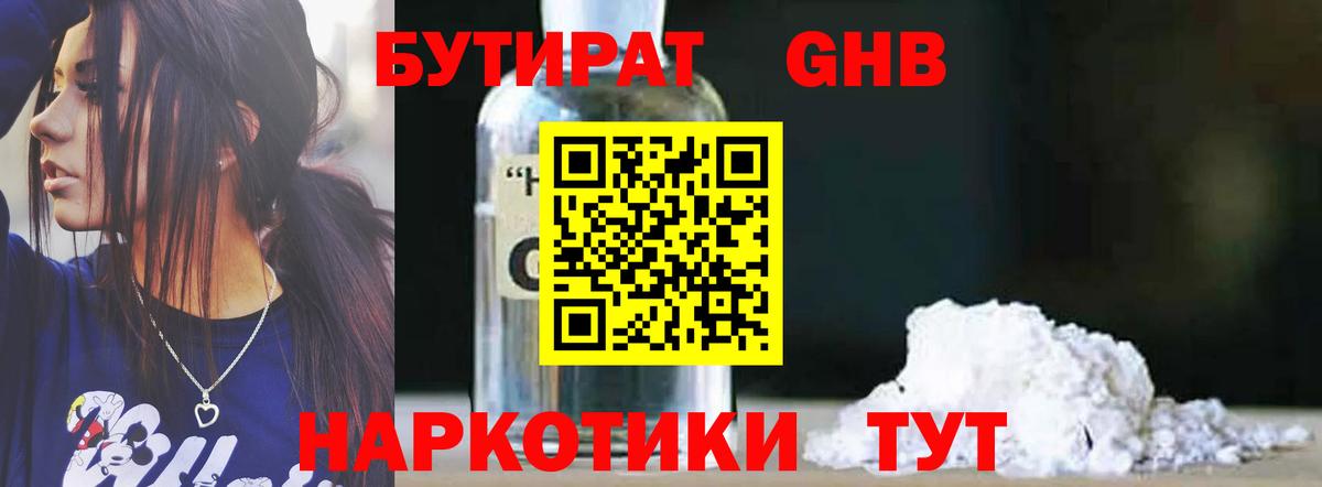 Бутират жидкий экстази Балахна