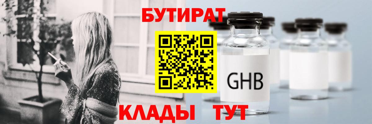Балахна  БУТИРАТ жидкий экстази  Вход с VPN 