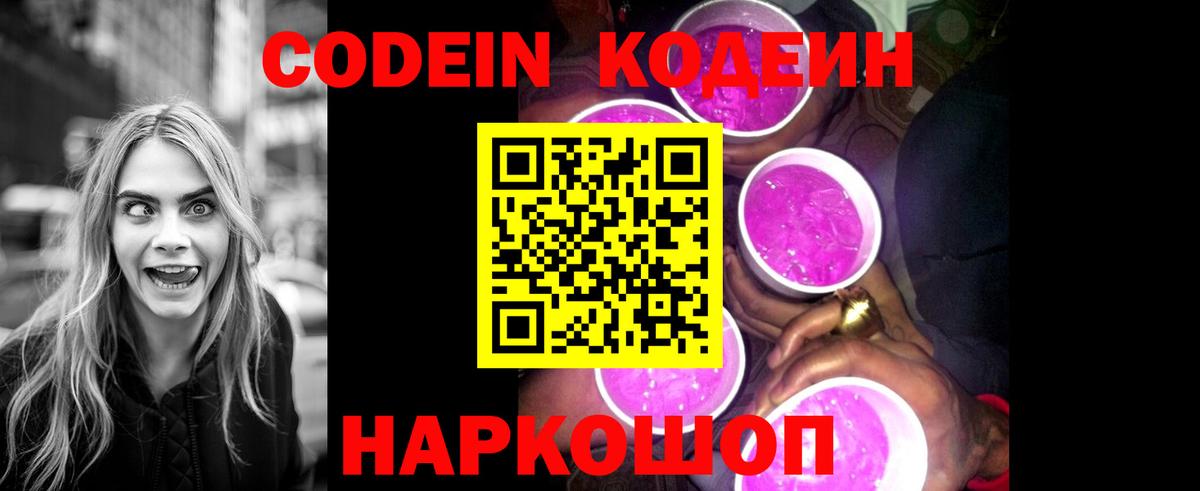 Балахна  Кодеин Purple Drank  Вход с VPN 