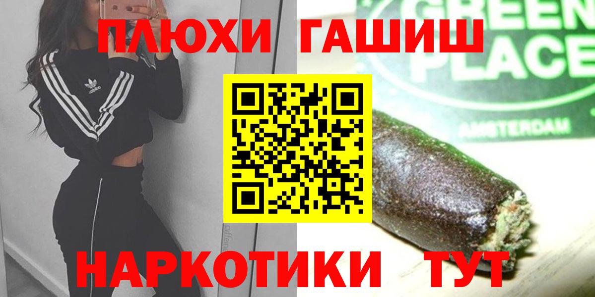 ГАШИШ Premium Балахна
