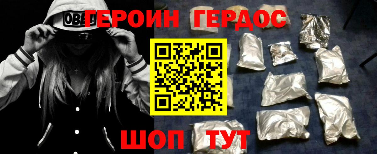 ГЕРОИН герыч Балахна