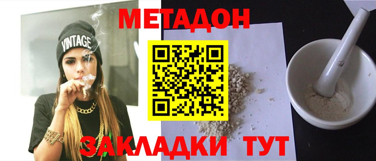МЕТАДОН methadone  Вход с VPN  Метадон кристалл  Балахна 